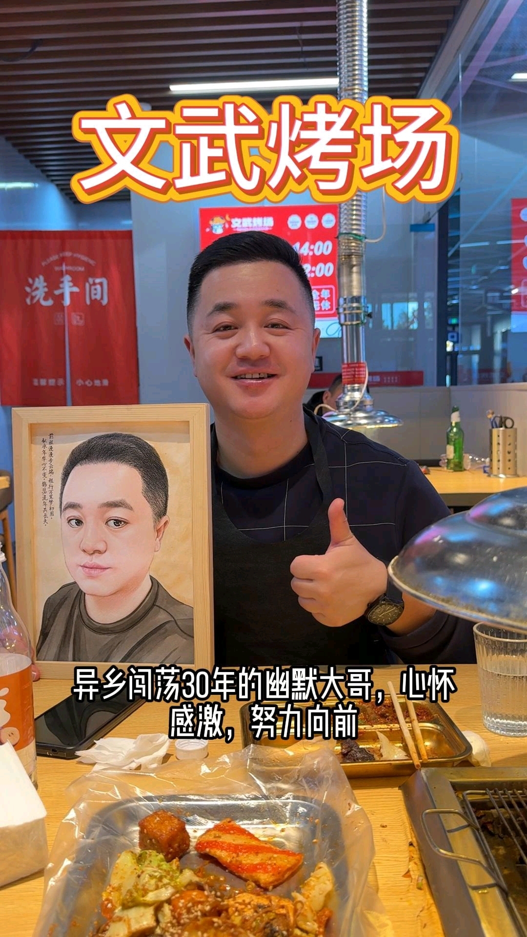 挑战用画换烤肉,老板很幽默,在威海开了一家餐饮店,味道很美味
