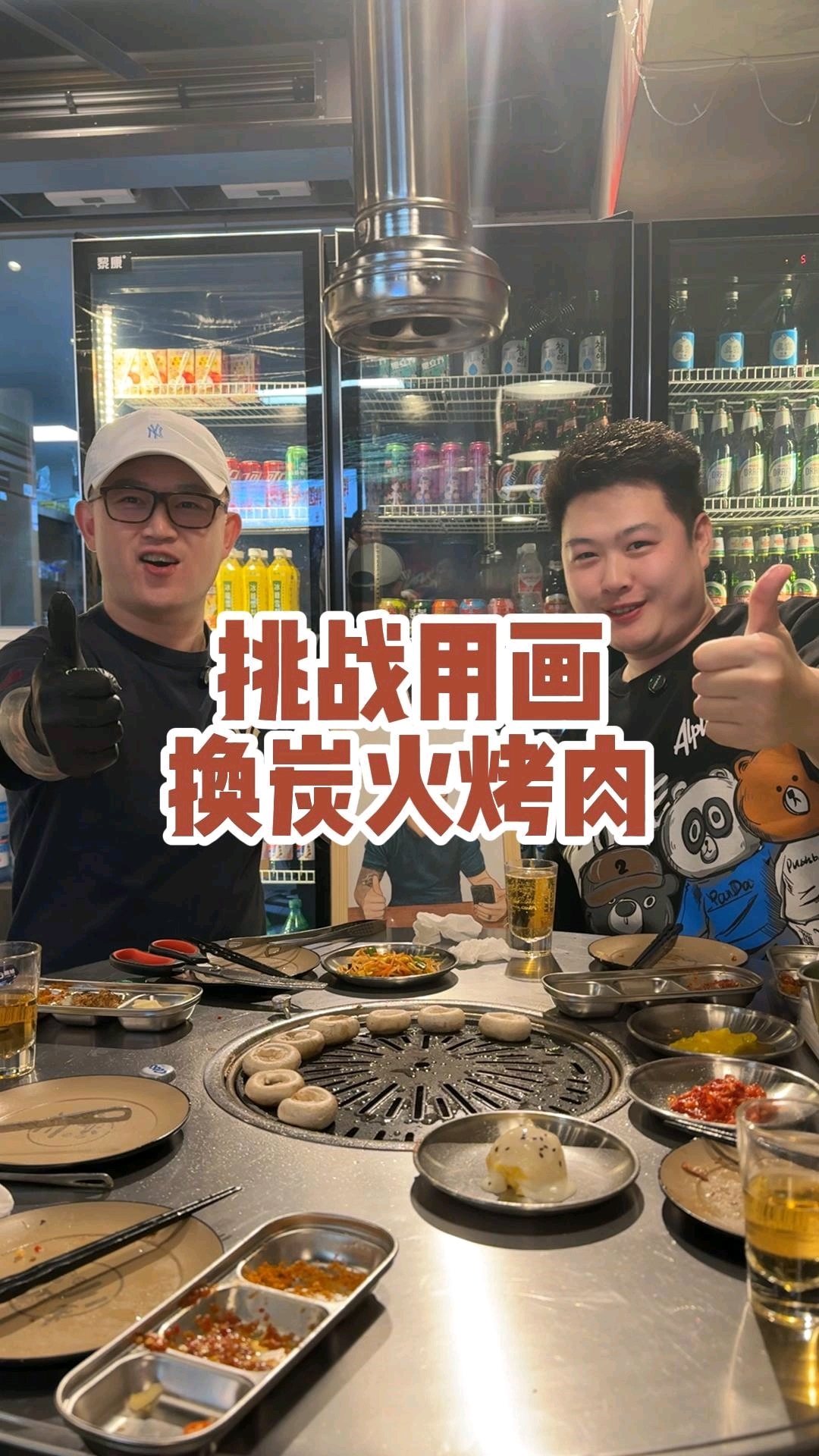 挑战用画换韩国烤肉,老板幽默大方,15岁就出来自己闯荡!