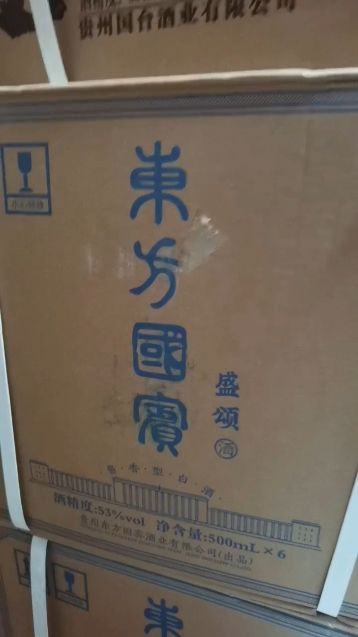 东方国宾盛颂蓝53度