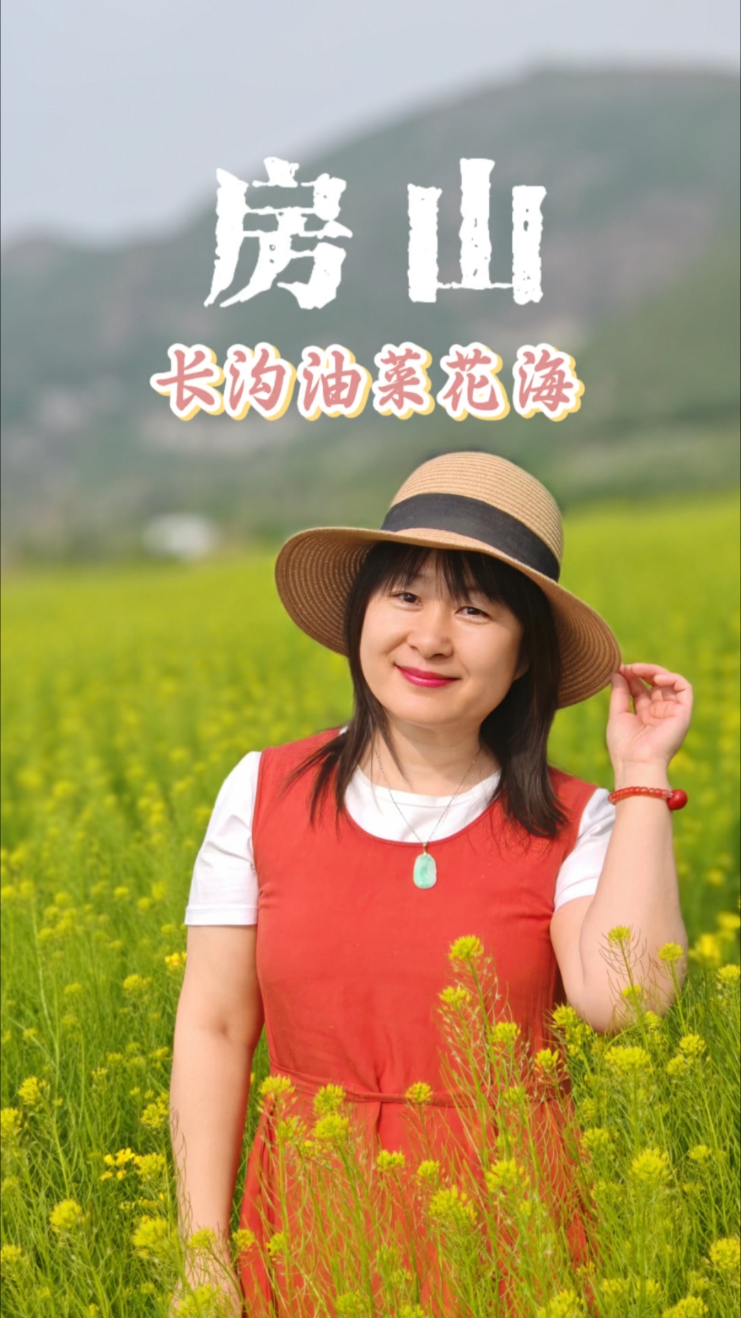 房山长沟镇三座庵村梯田油菜花