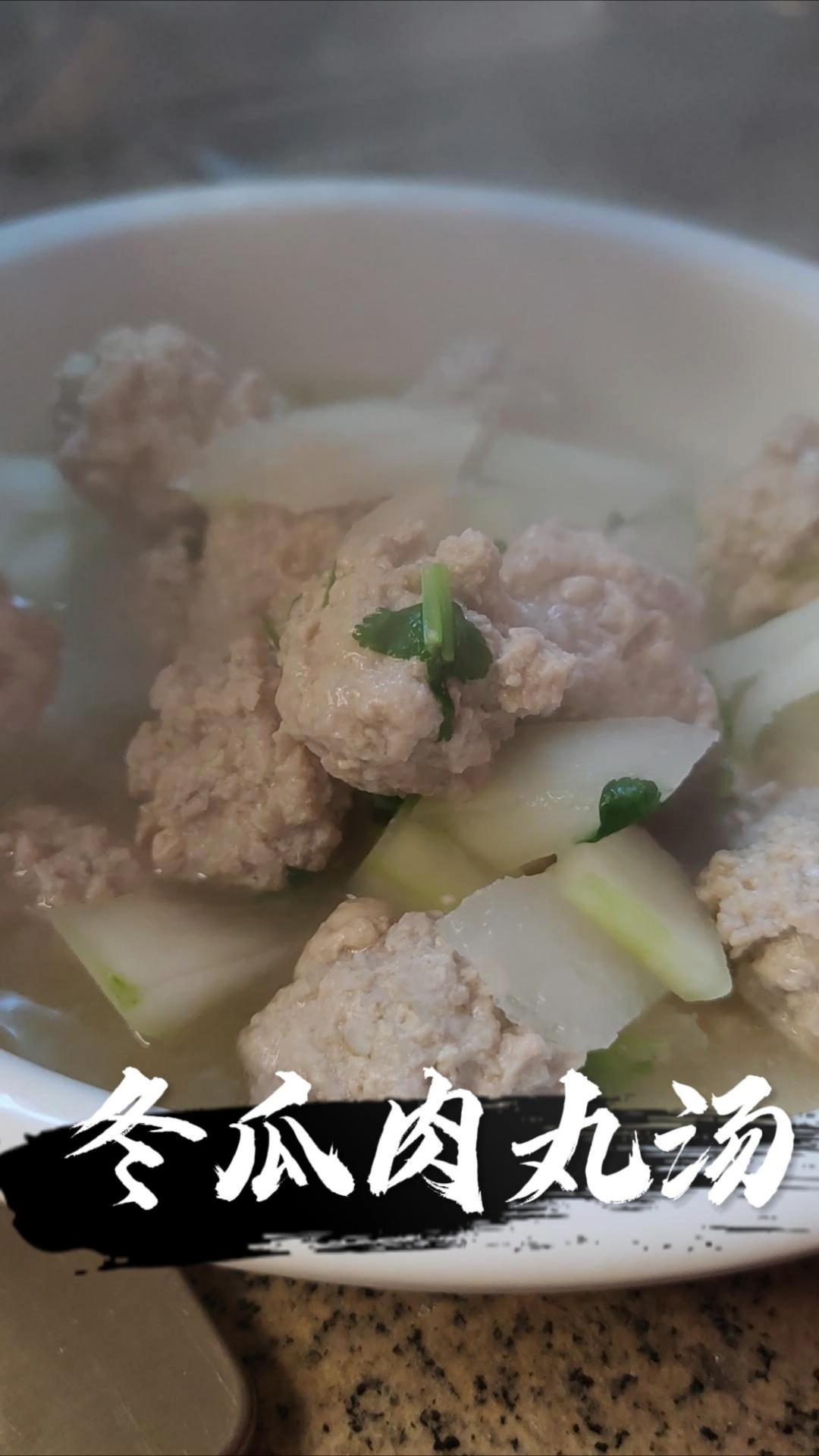 简单的家常菜冬瓜肉丸汤