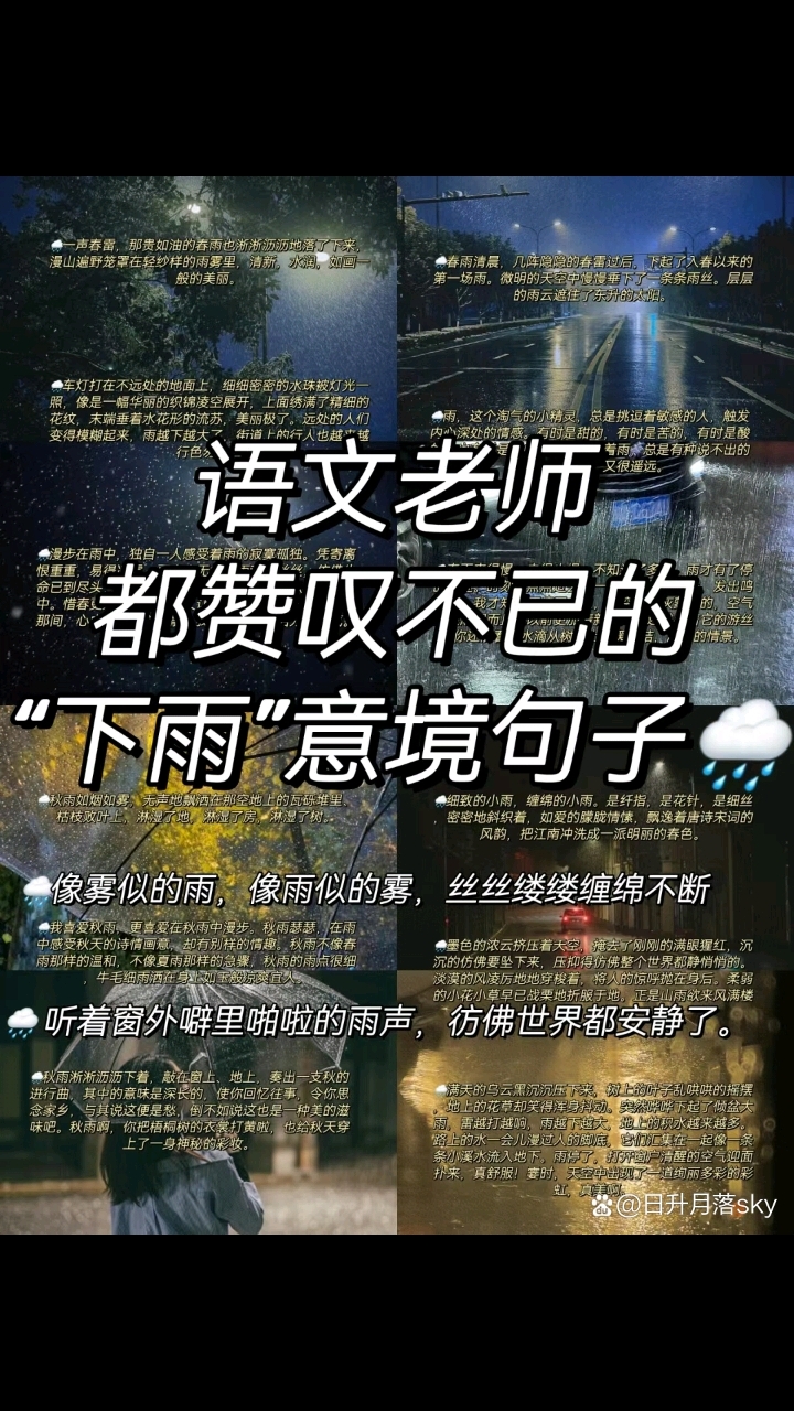 语文老师都赞叹不已的下雨意境句子。