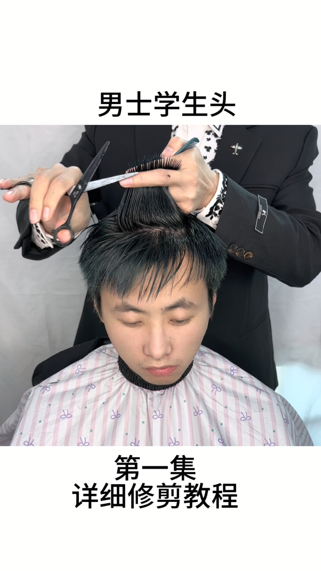 男士剪发教程 美发培训