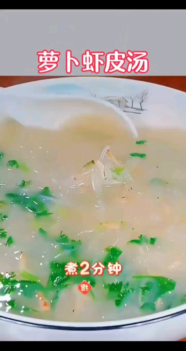 萝卜虾皮汤