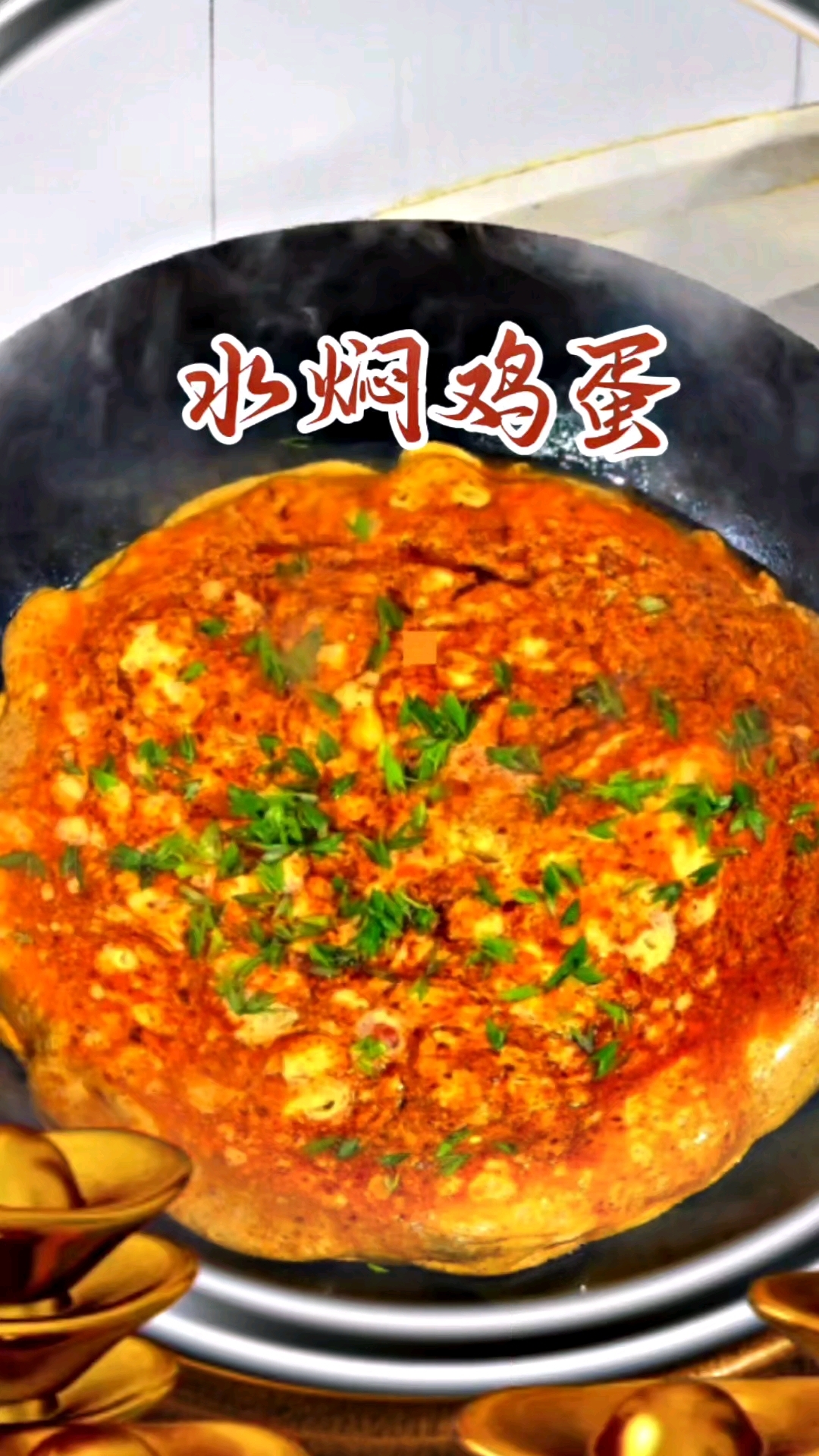 水焖蛋的家常做法