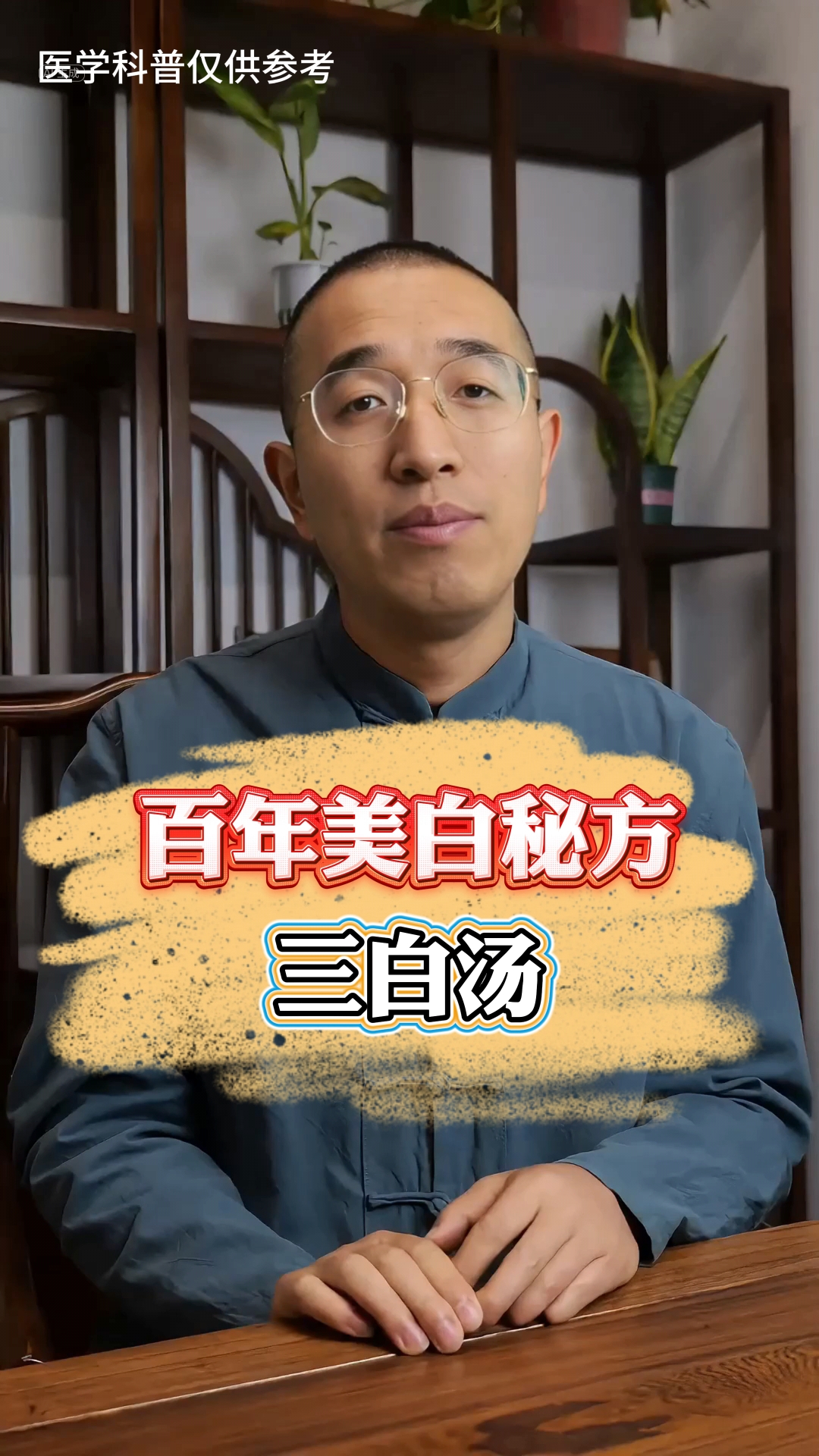 美白秘方