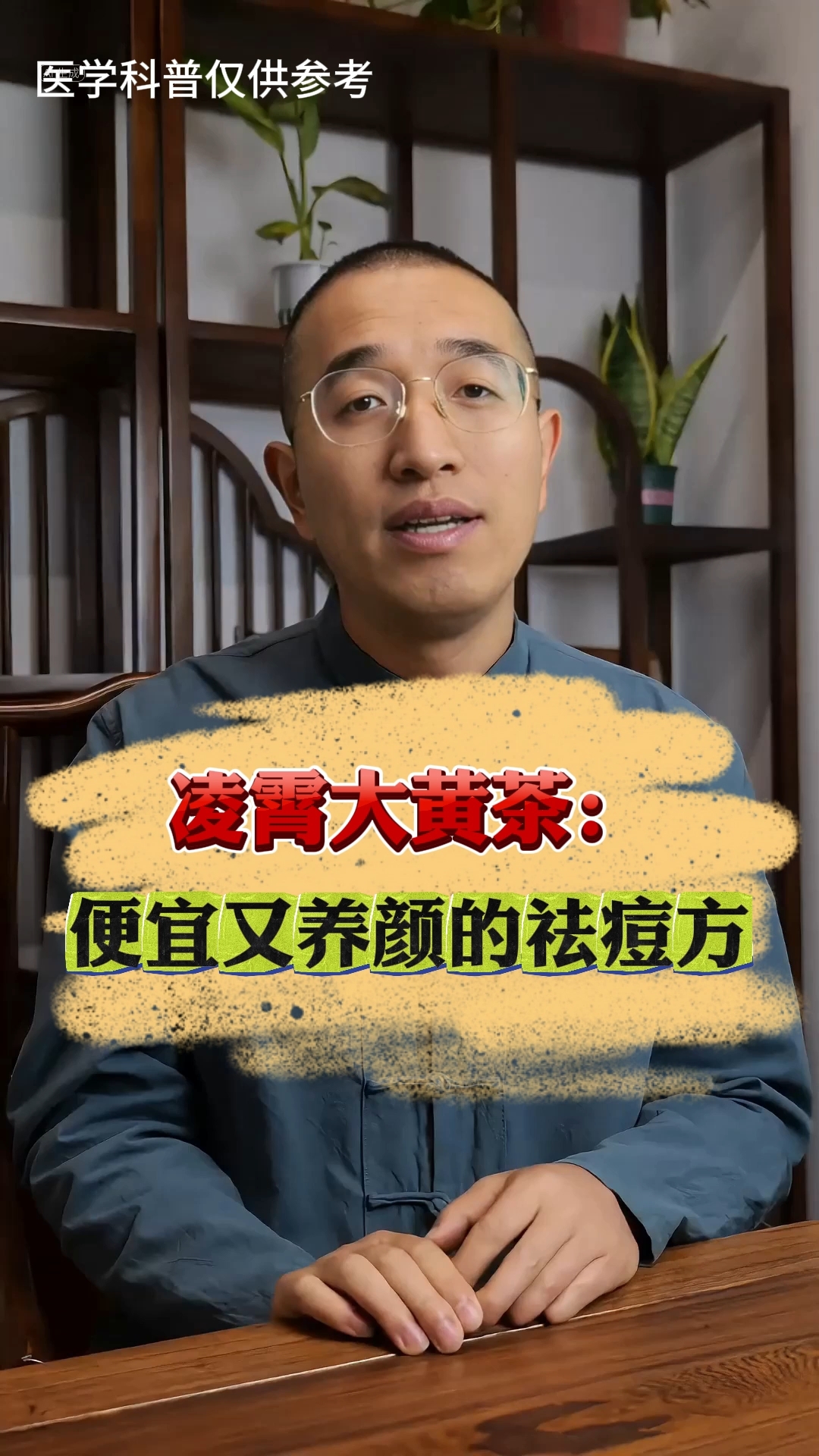 排毒养颜茶