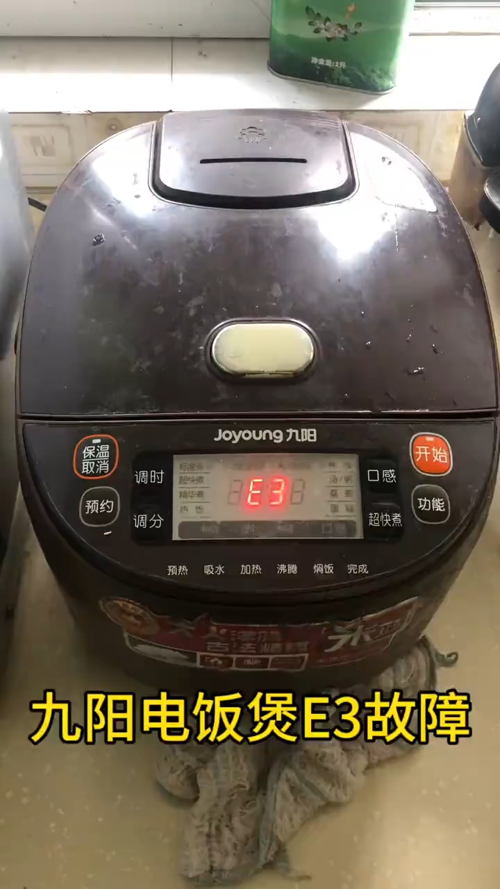 九阳电饭煲E3故障怎么处理维修