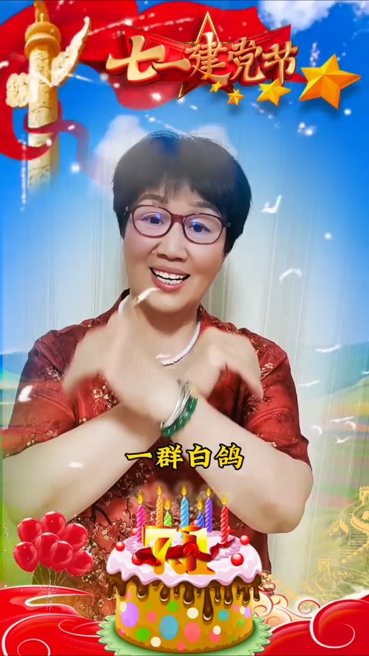 红歌唱起，蛋糕切开！让我们用糖果般的甜蜜，祝我们的党生日快乐