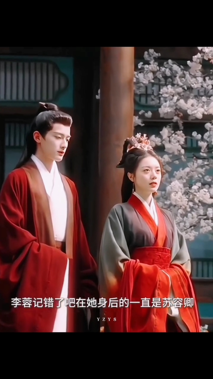 细节是只有苏容卿才会乖乖跟在李蓉身后 裴文宣每次都是和她并走