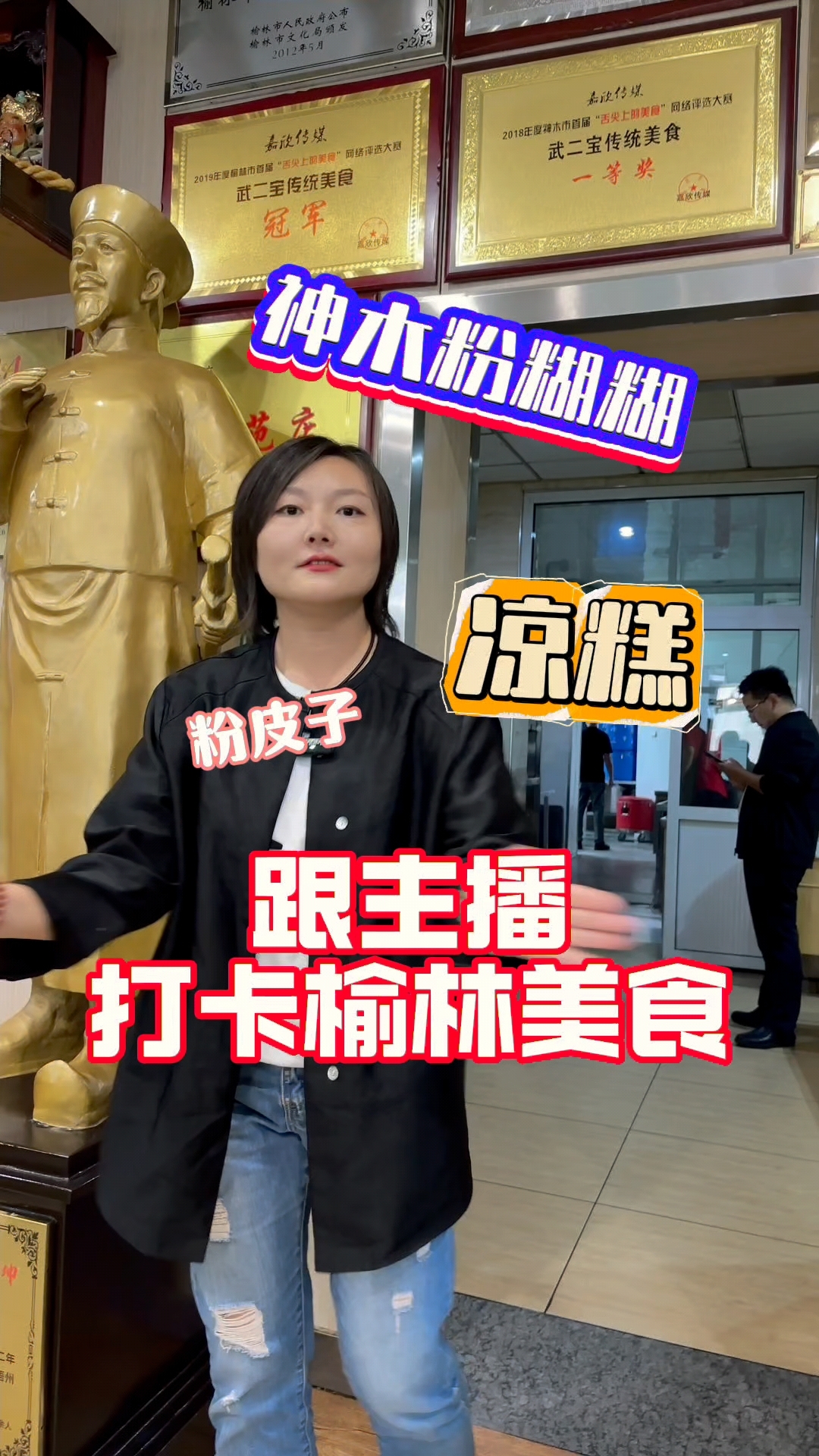 打卡榆林美食,神木粉糊糊,粉皮子做法,还有凉糕