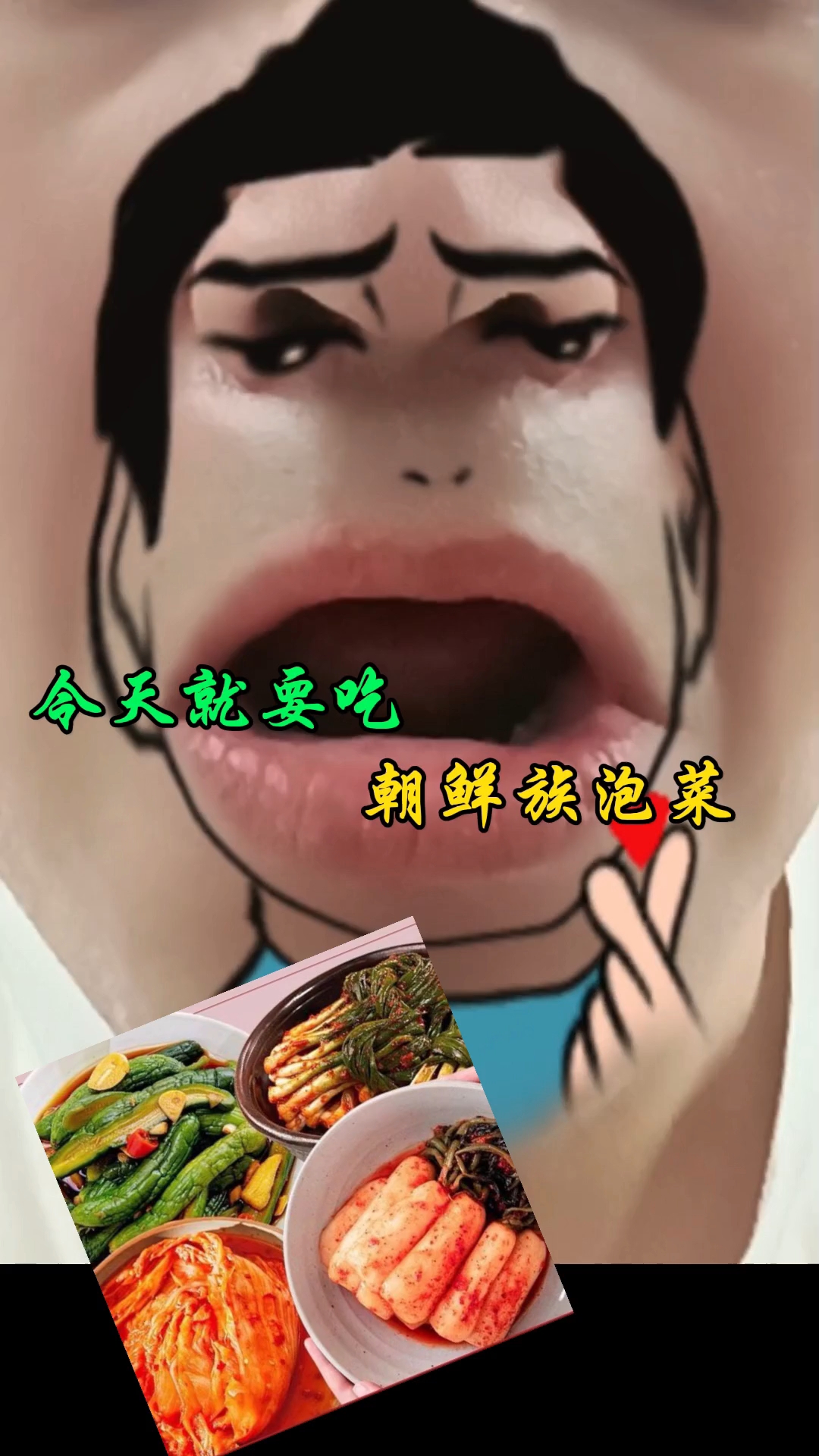 纯手工制作 延边朝族泡菜