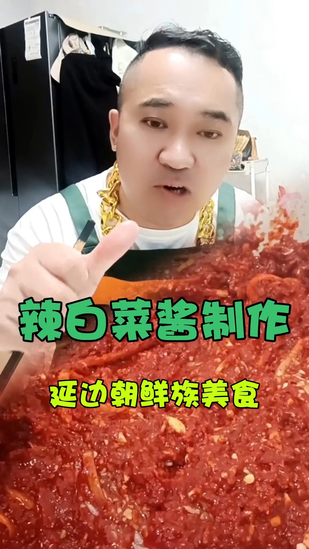 朝鲜族的辣白菜酱,这么做才是最好吃的!