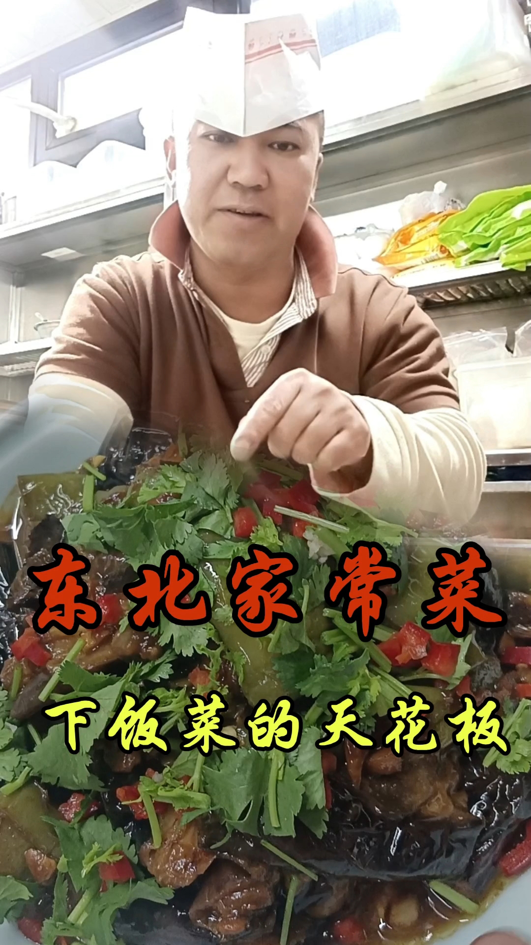 东北家常菜酱茄子辣椒,嘎嘎好吃,就是有点费大米饭呢