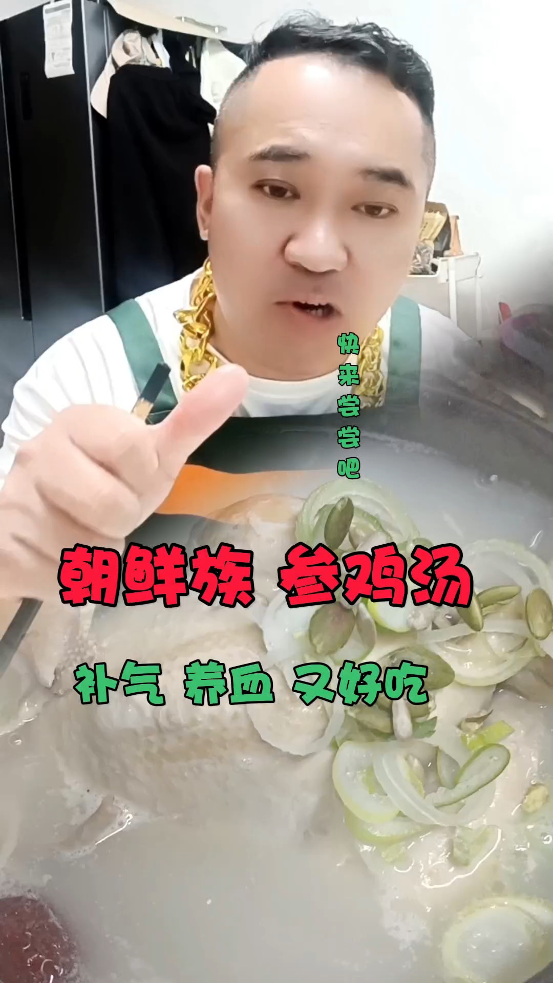 参鸡汤 延边朝鲜族美食