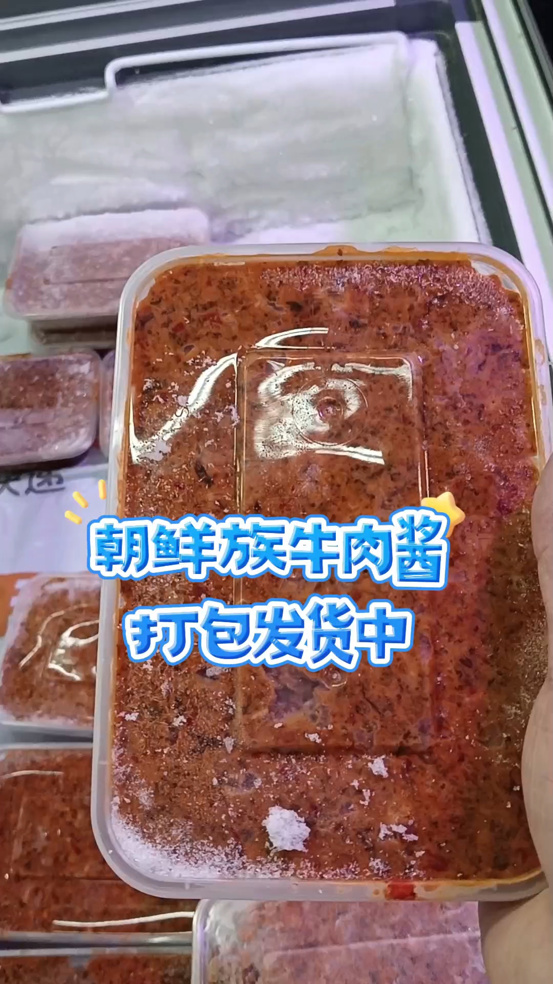 延边朝鲜族牛肉酱狗肉酱,嘎嘎好吃