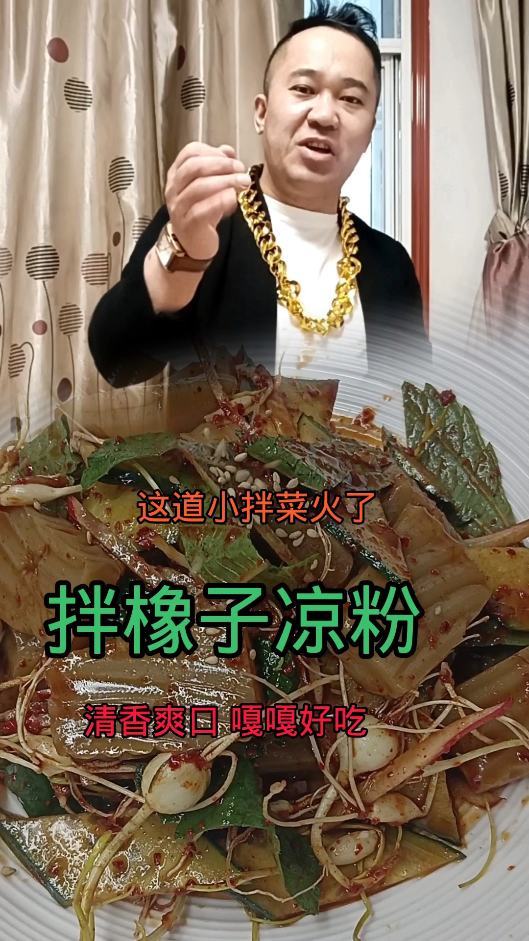 朝鲜族 清爽小拌菜