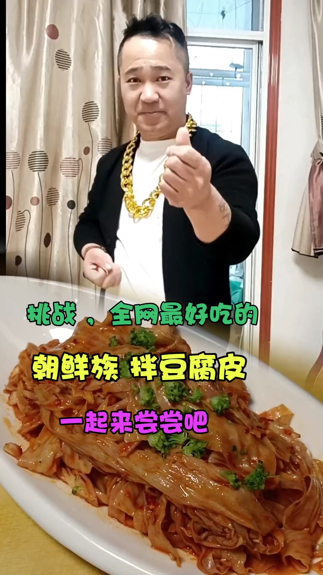 豆皮制作教程,延边朝鲜族做法,就是不一样