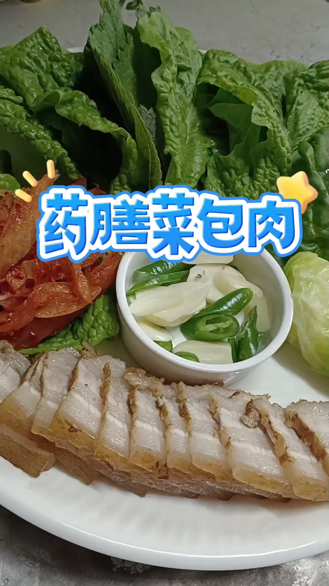 荤素搭配营养均衡,韩式菜包肉