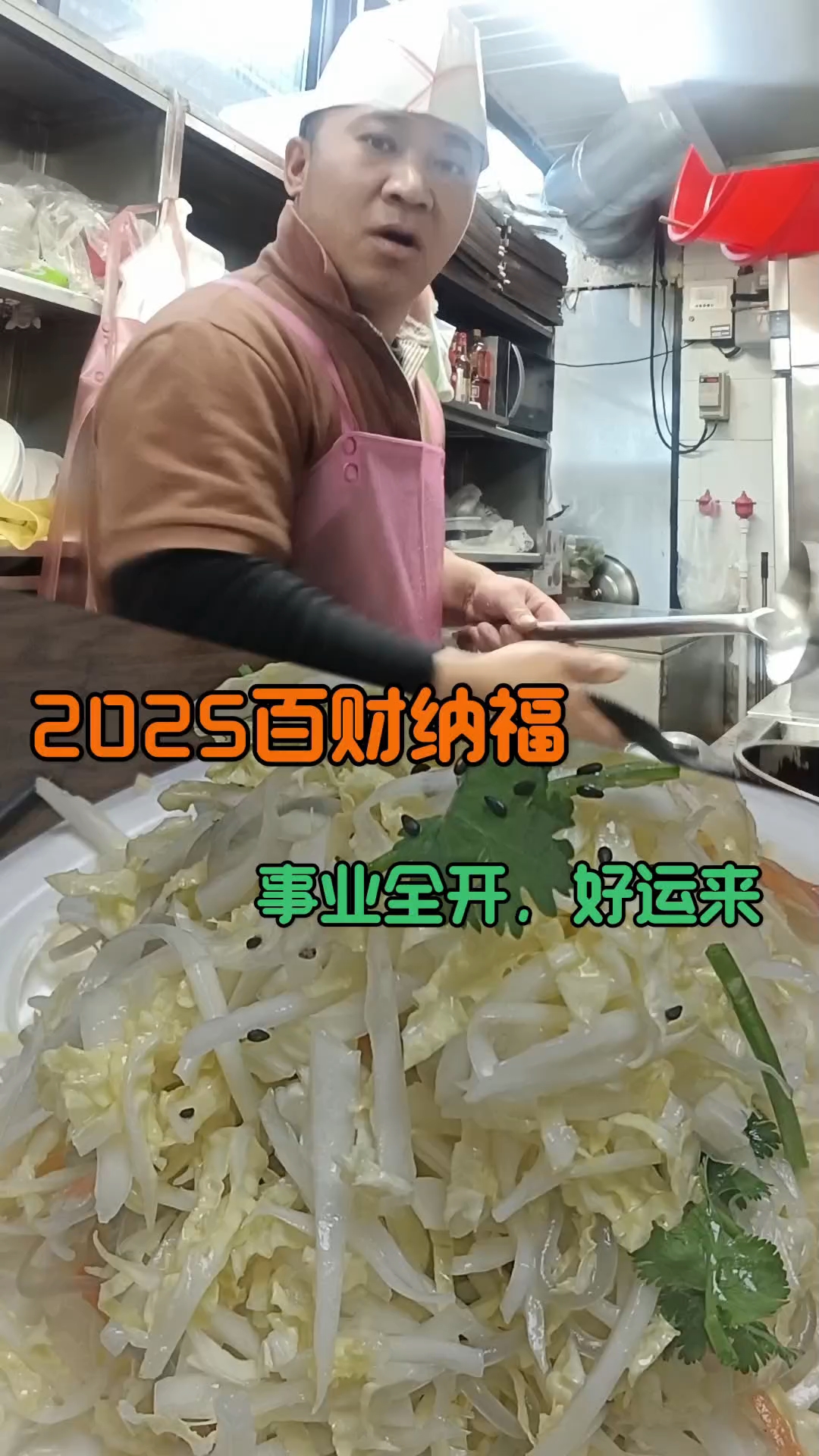 爽口白菜,祝大家2025心想事,成万事如意