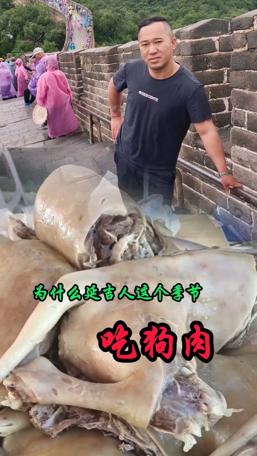 正宗延边朝族狗肉制作