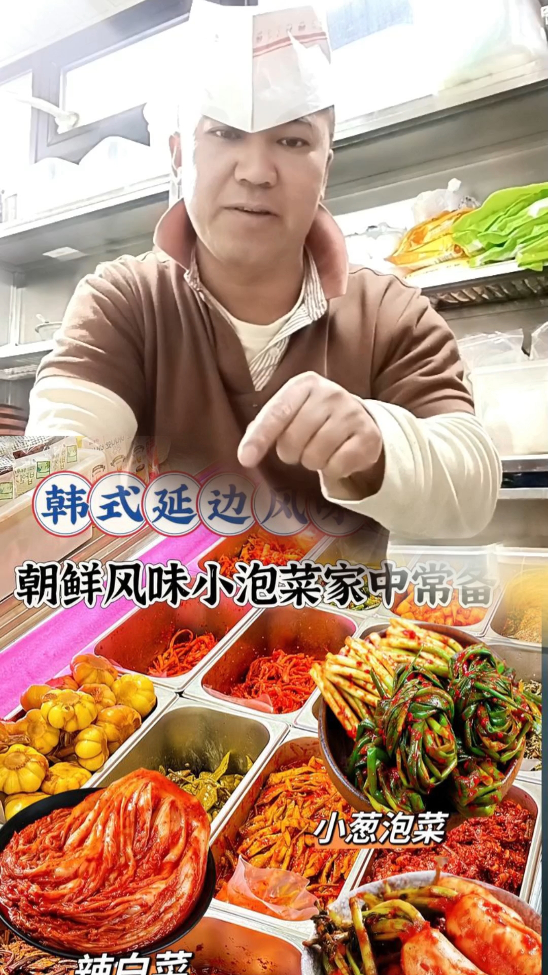手工制作朝鲜族泡菜
