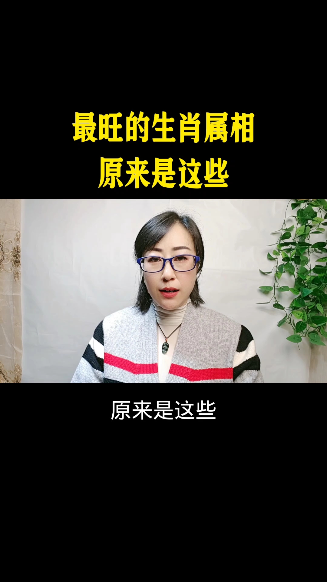 最旺的生肖属相原来是这些
