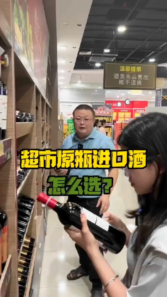 超市里原瓶进口葡萄酒怎么选？