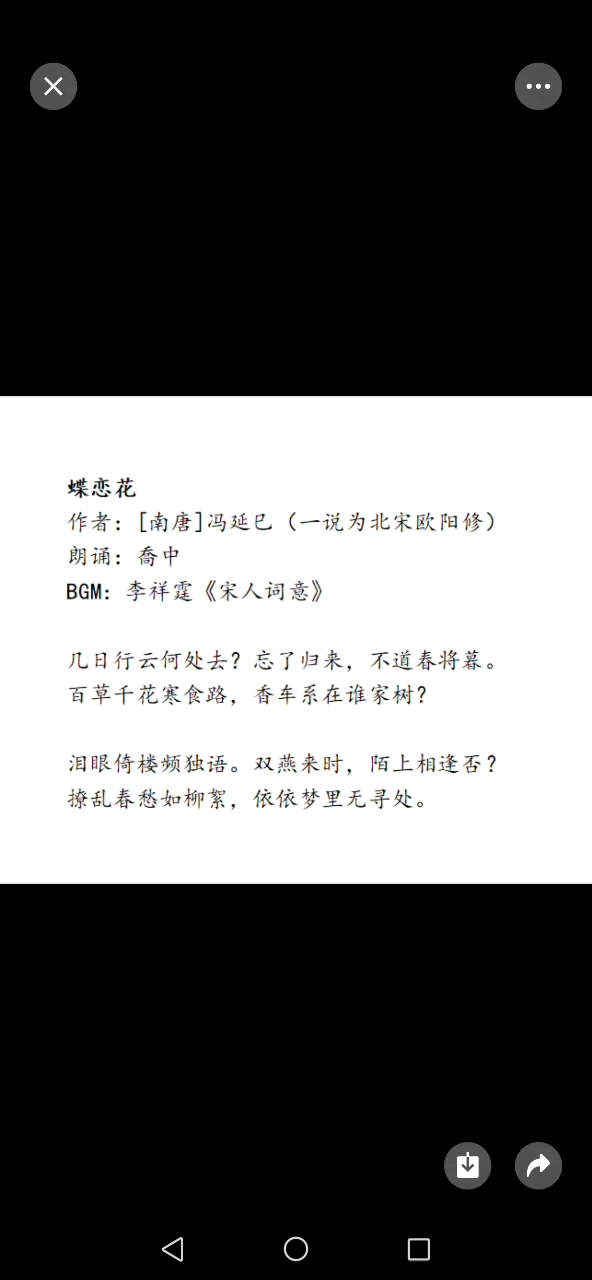 冯延巳《蝶恋花·几日行云何处去》国粤双语朗诵