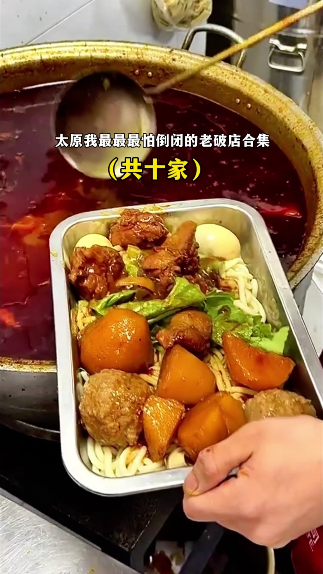 太原我最最最怕倒闭的十家老破店