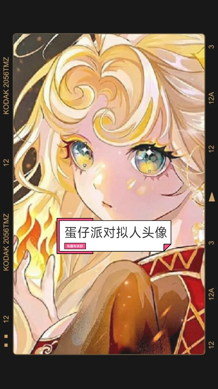 蛋仔派对拟人头像