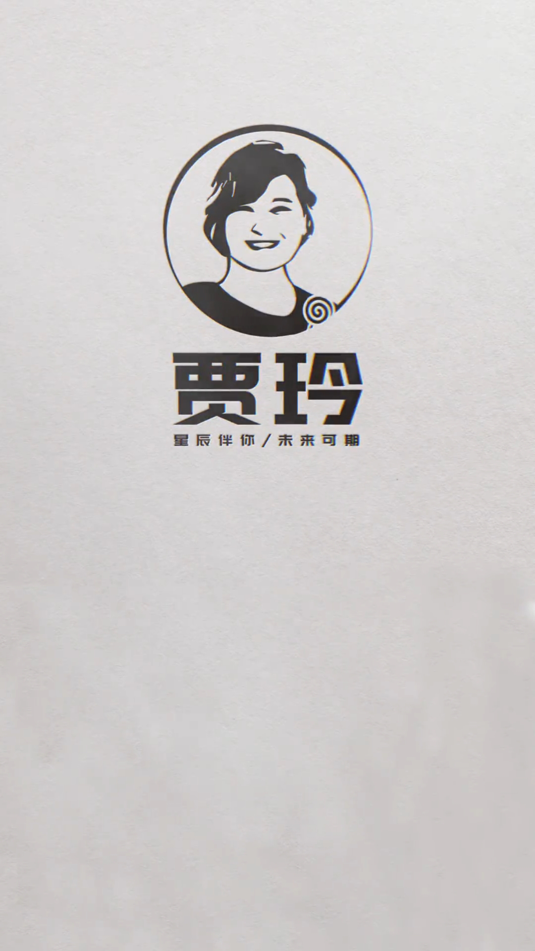 贾玲logo设计