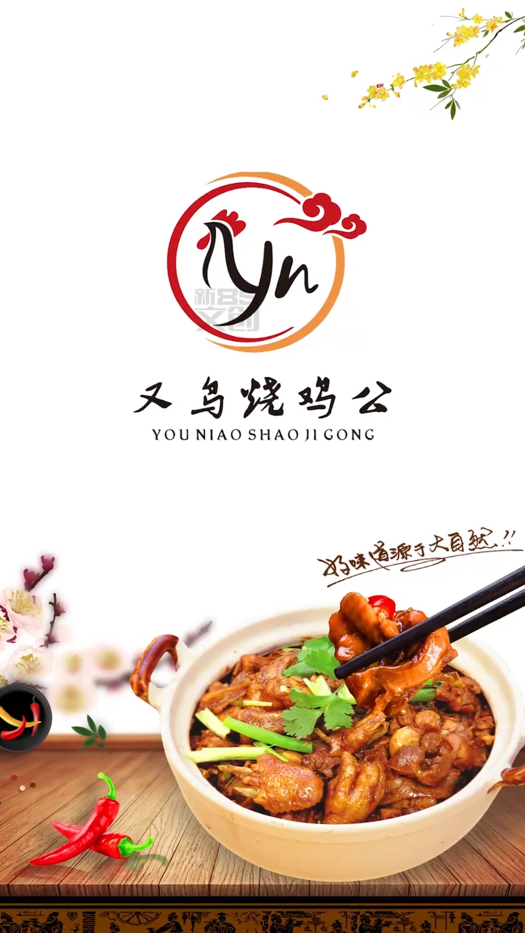 又鸟烧鸡公logo设计