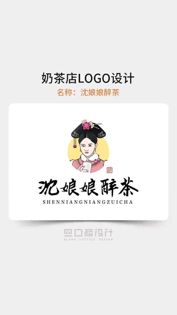 奶茶店logo设计