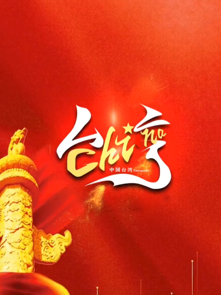 台湾省logo设计