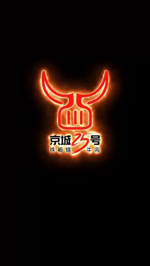 京城二十五号logo设计