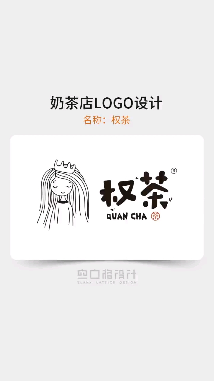 奶茶店logo设计