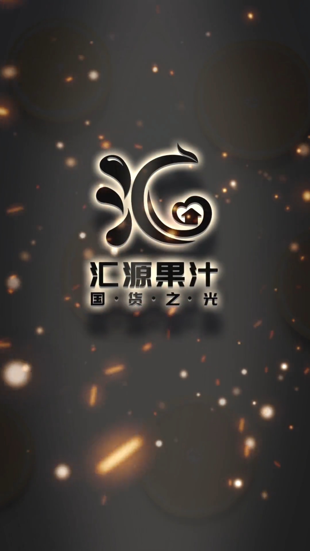 汇源果汁logo设计