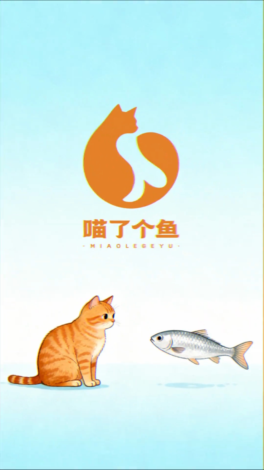 喵了个鱼logo设计