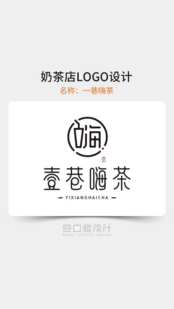 奶茶店logo设计