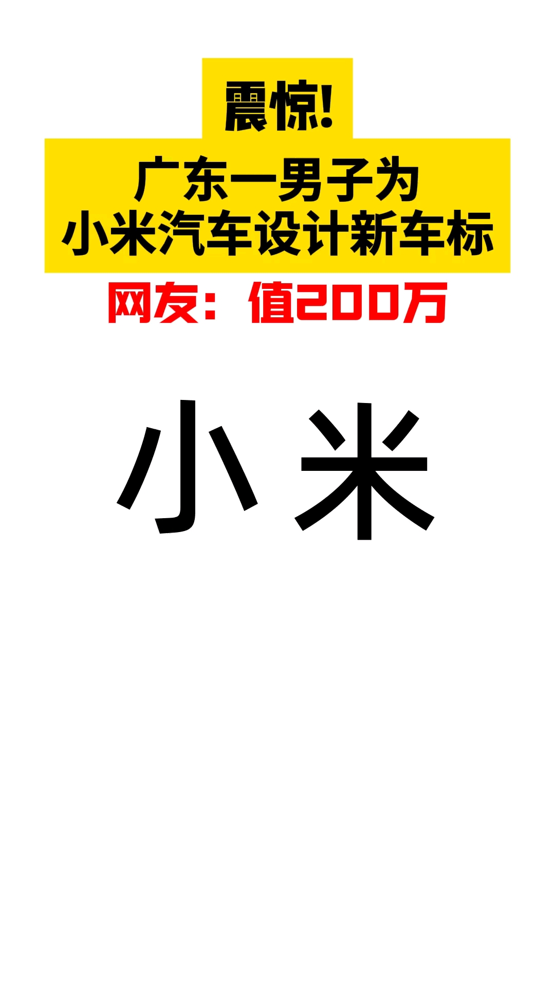 小米logo设计