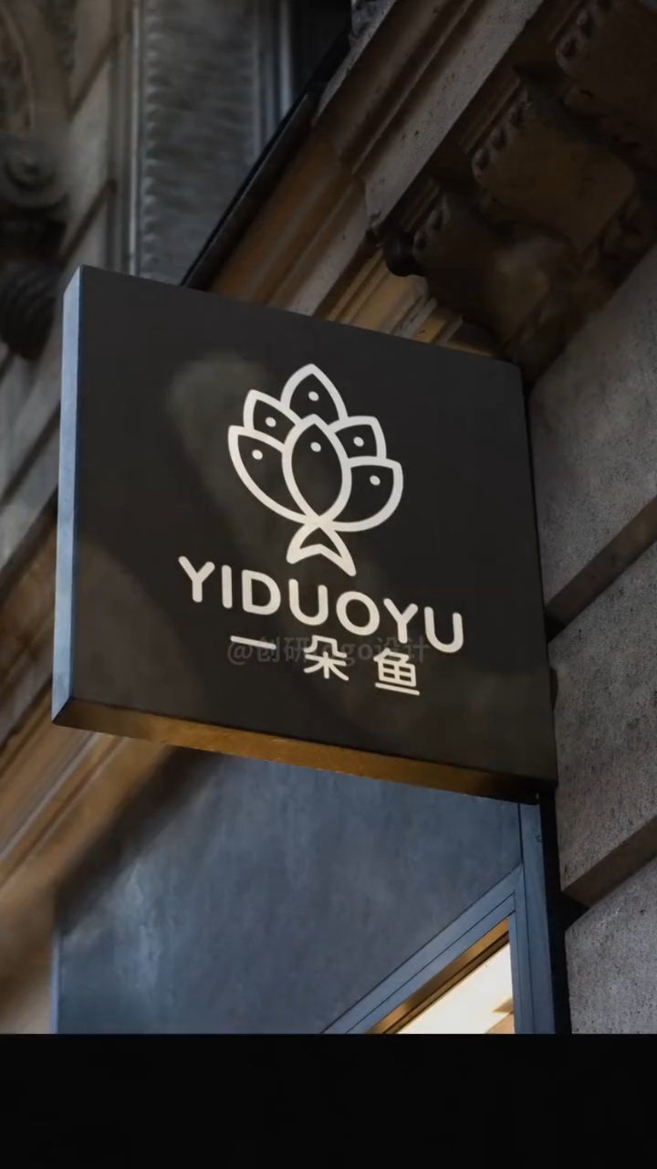 一朵鱼logo设计