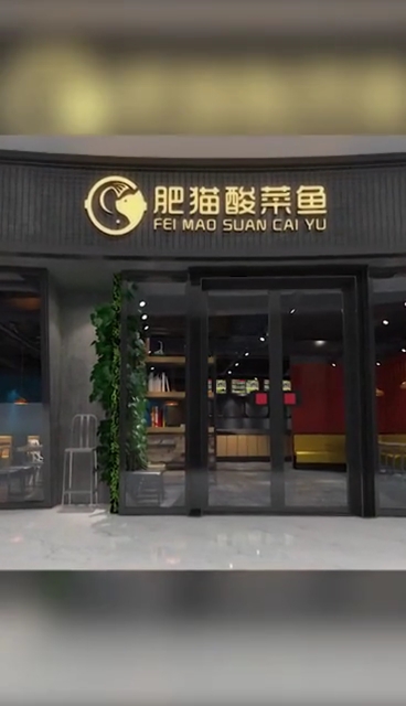 肥猫酸菜鱼logo设计
