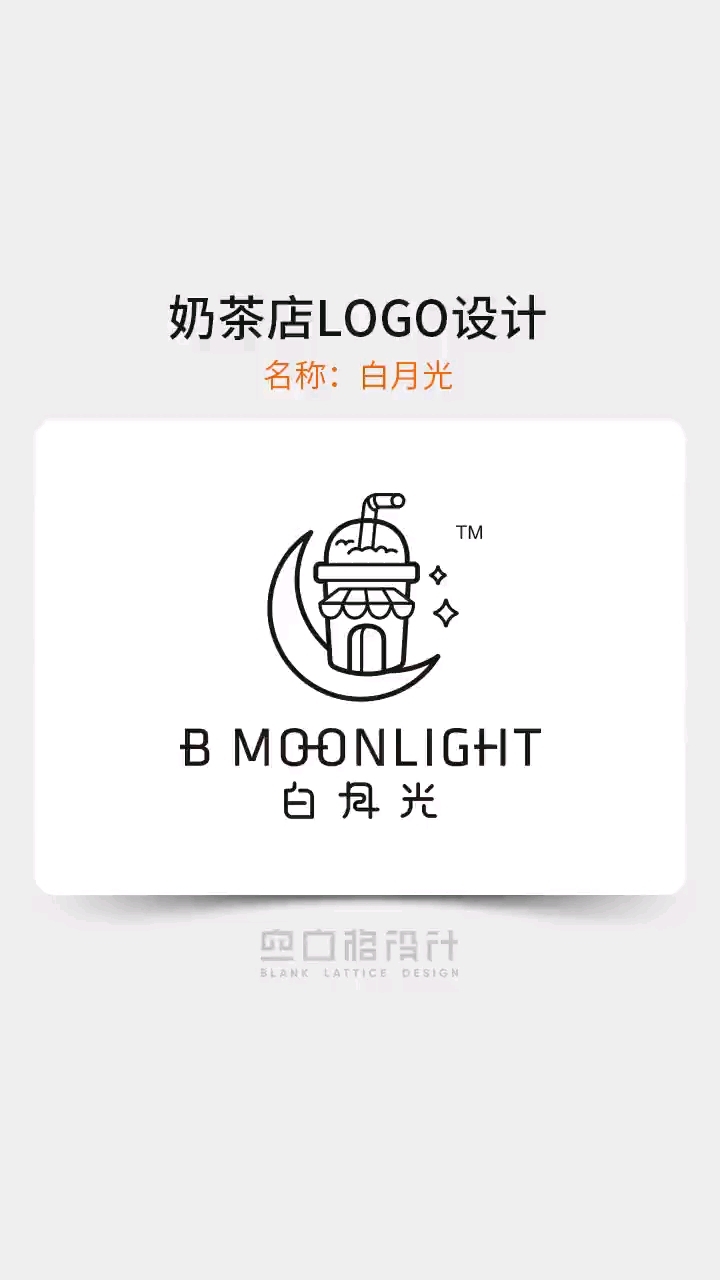 奶茶店logo设计