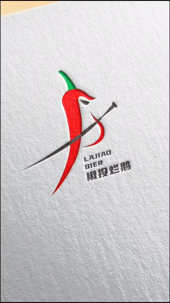 椒头烂鹅logo设计