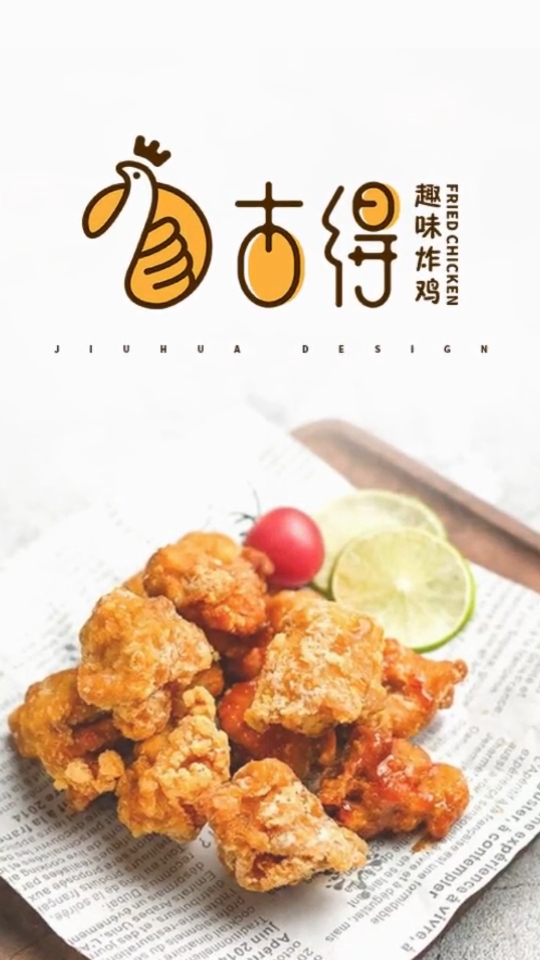 古得趣味炸鸡logo设计