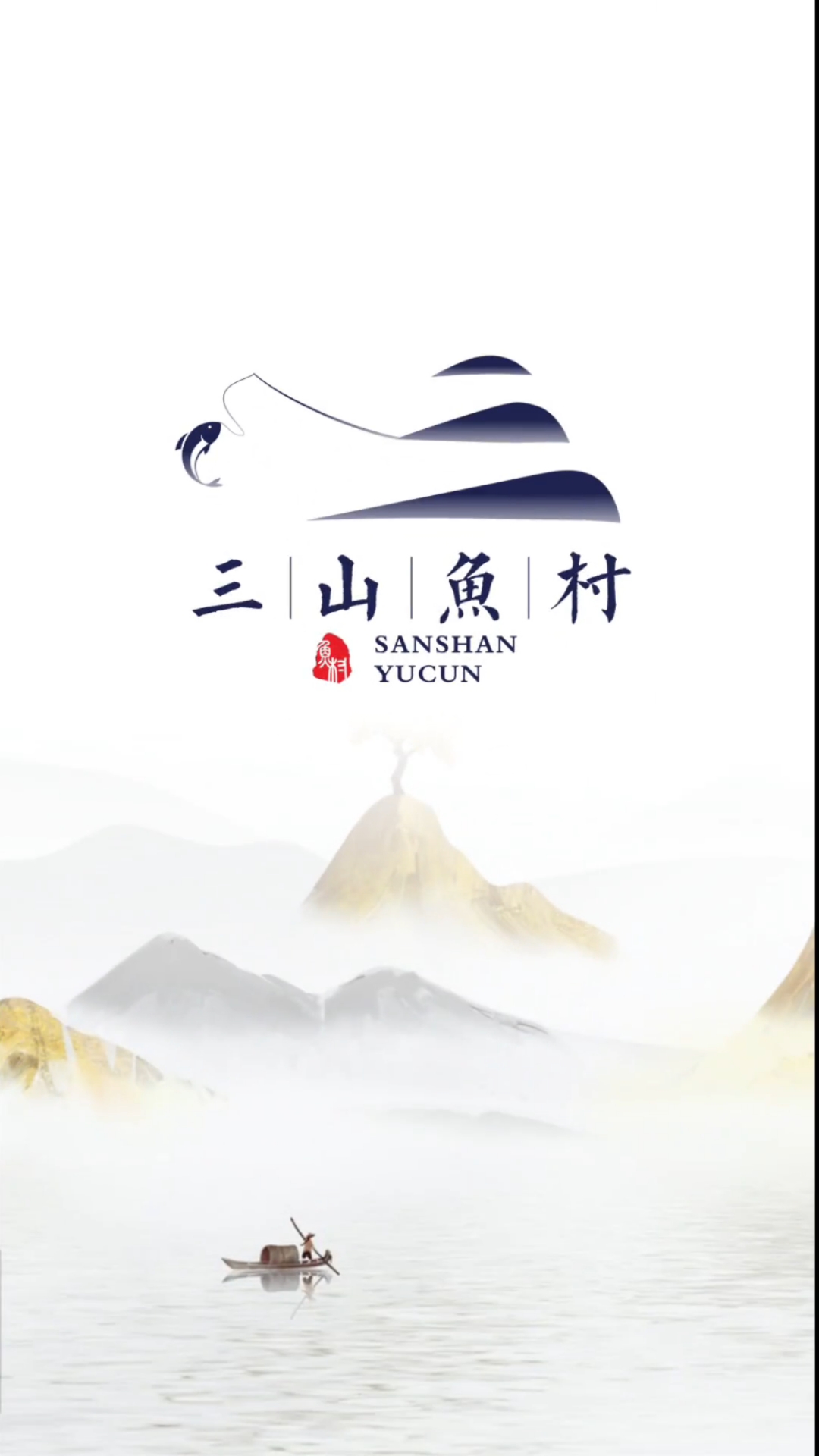 三山鱼村logo设计