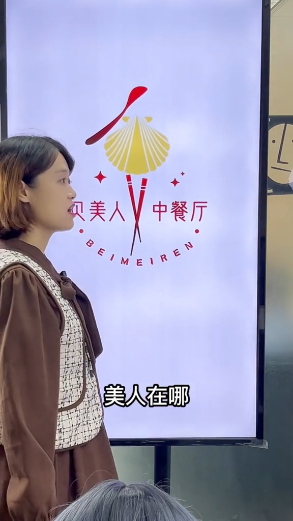 贝美人中餐厅logo设计