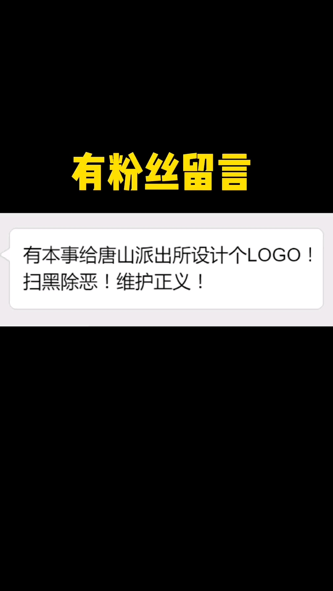 唐山派出所logo设计