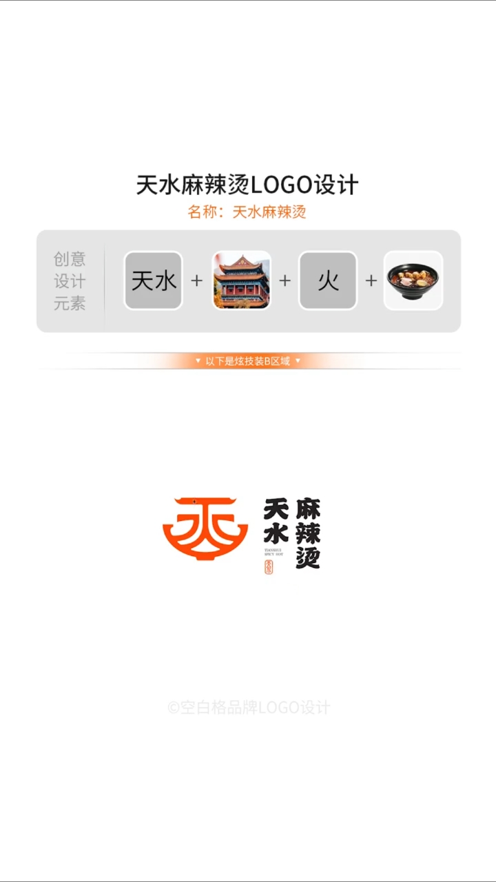 天水麻辣烫logo设计